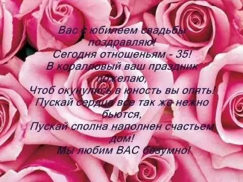 Открытка Открытки на Коралловую свадьбу 35 лет - Открытка с розами: День рождения, поздравления | Красивая открытка #67