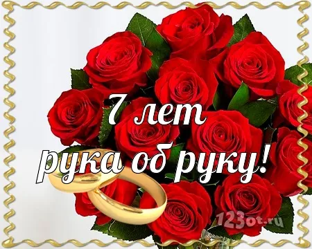 Открытка Открытки на Медную свадьбу 7 лет - Открытка с красными розами и кольцами | Красивая открытка #52
