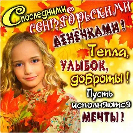 Открытка Сентябрь - Открытка с девочкой на фоне осенних листьев | Красивая открытка #4