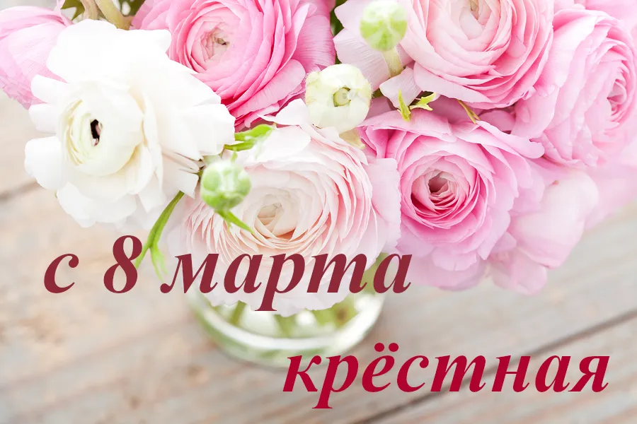 Открытка 8 марта - Букет розовых пионов: открытка с 8 марта | Красивая открытка #335