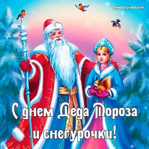 Открытка С днем деда мороза и снегурочки  - Снегурочка и Дед Мороз: Новогодняя открытка | Красивая открытка #3