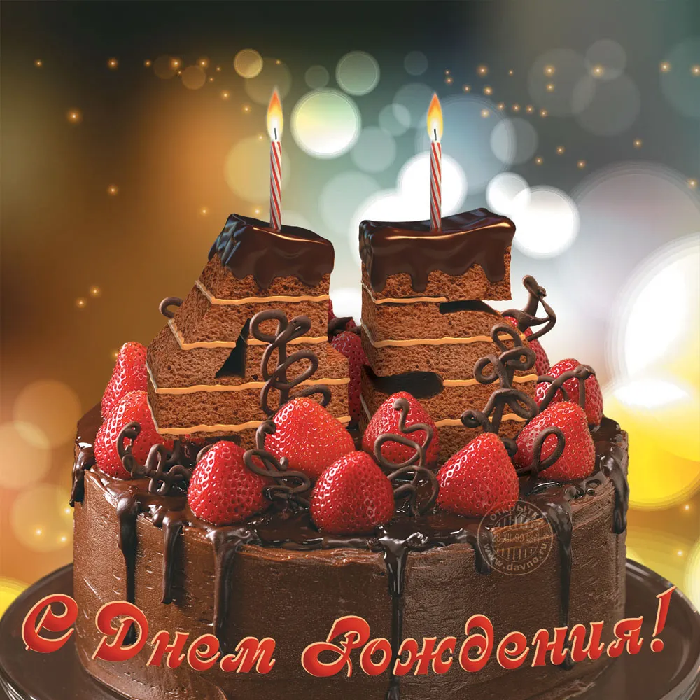 Открытка Открытки на 45 лет - Торт с клубникой и свечами  Открытка с Днем Рождения | Красивая открытка #58