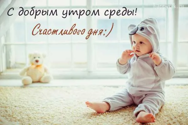 Открытка Открытки на среду - Ребёнок в костюме зайчика на фоне окна | Красивая открытка #10