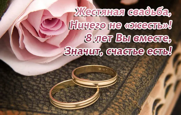 Открытка 8 лет - жестяная свадьба - Золотые обручальные кольца на лепестках роз | Красивая открытка #21
