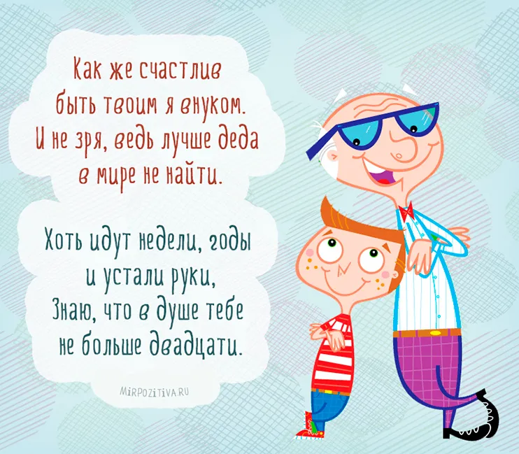 Открытка Дедушке, дедушка с Днем рождения! - Открытка с дедушкой и внуком  С Днем Учителя! | Красивая открытка #31