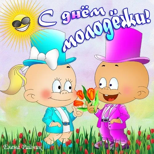 Открытка День молодежи - Праздничная открытка: Милая пара с цветами | Красивая открытка #24