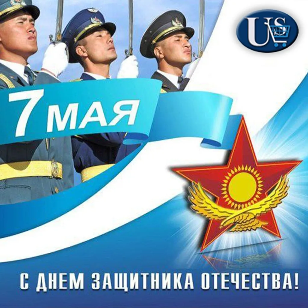 Открытка 7 мая - Открытка ко Дню защитника Отечества: Военные | Красивая открытка #20
