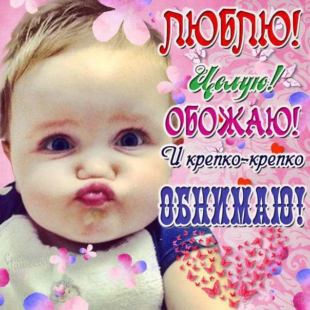 Открытка Обнимаю - Открытка с ребенком и цветами | Красивая открытка #53