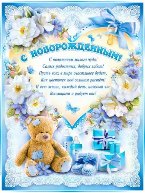 Открытка с новорожденным - Открытка с мишкой и бутылочкой для новорожденного | Красивая открытка #18