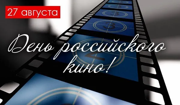 Открытка Открытки с днем кино - Кинопленка: праздничная открытка  Фото  Поздравления | Красивая открытка #10