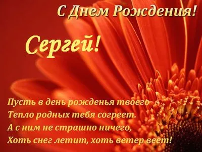 Открытка Открытки с именем Сергей - Алые розы: Открытка с днем рождения | Красивая открытка #110
