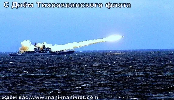 Открытка С днём Тихоокеанского флота - Открытка: День Военно-Морского Флота  Пуск ракеты с корабля | Красивая открытка #34