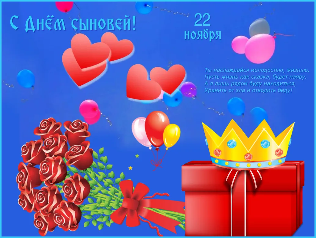 Открытка День сыновей - Открытка с букетом роз и шарами на день рождения | Красивая открытка #4