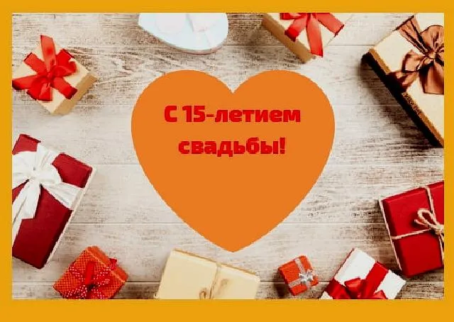 Открытка 15 лет - стеклянная (хрустальная) свадьба - Подарки с красными и белыми лентами на деревянном фоне | Красивая открытка #38