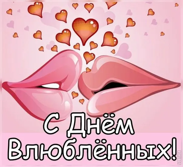 Открытка День всех влюбленных - Открытка ко Дню влюблённых: Розовые губы | Красивая открытка #28