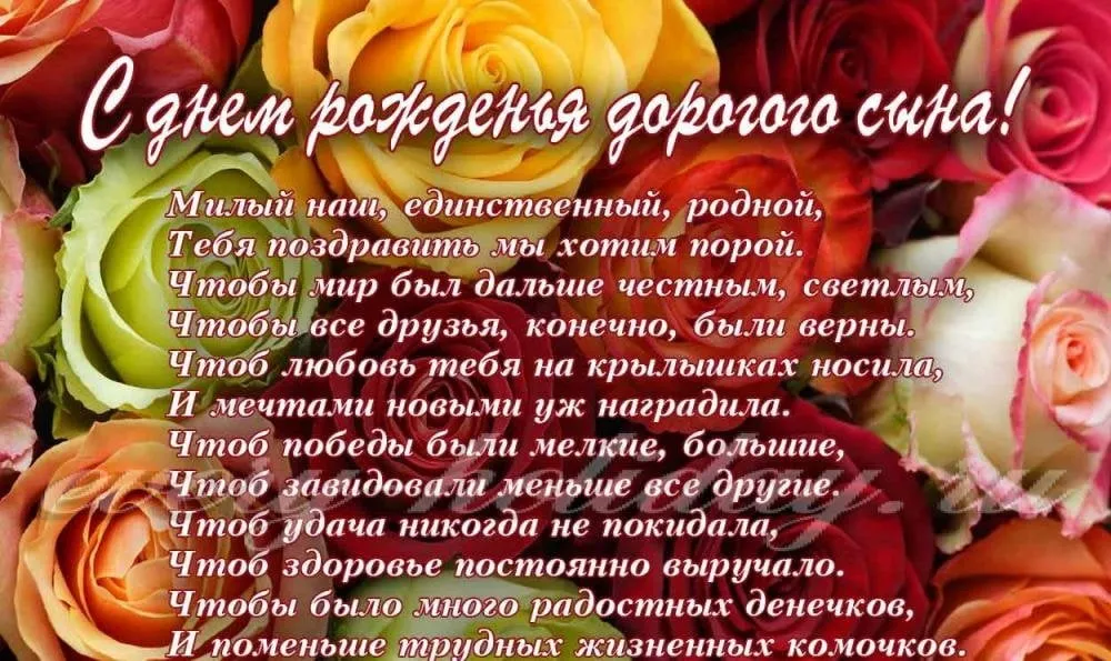 Открытка С днем рождения для сына - С Днём Рождения! Красивая открытка с цветами | Красивая открытка #17