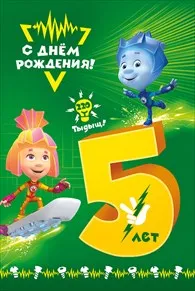 Открытка Открытки на 5 лет - Открытка с днем рождения: девочка на скейте, мальчик | Красивая открытка #100