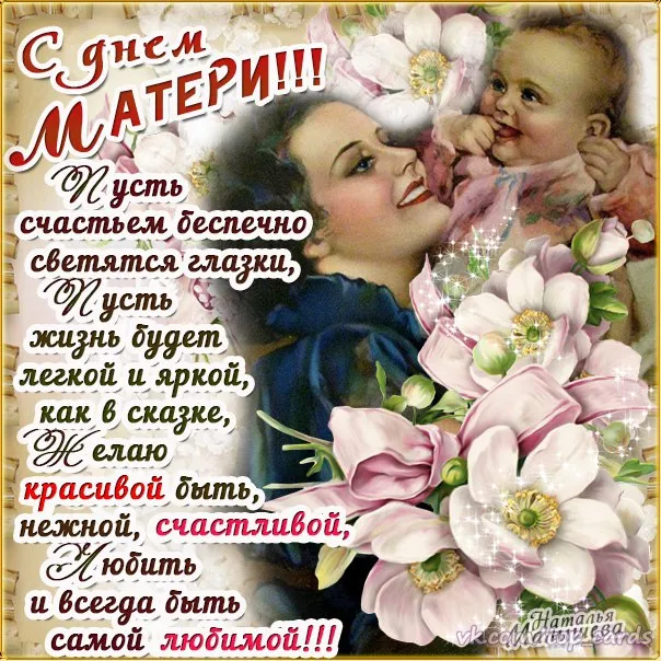 Открытка День матери - Открытка с цветами: нежность, любовь, красота | Красивая открытка #221