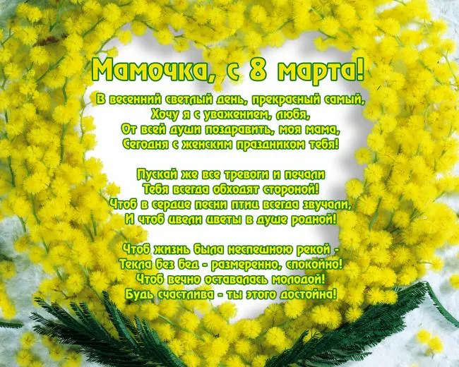 Открытка открытки на 8 марта - С Днем Мамы! Нежные цветы и весеннее настроение | Красивая открытка #157