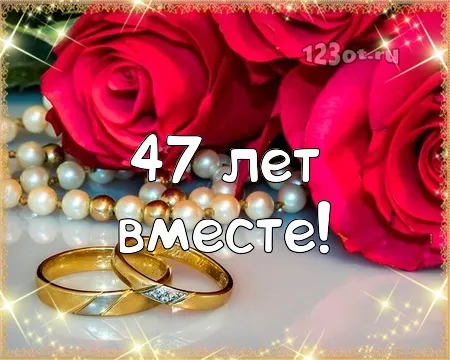 Открытка Открытки на Кашемировую/Шерстяную свадьбу 47 лет - Обручальные кольца на розах: поздравительная открытка | Красивая открытка #31