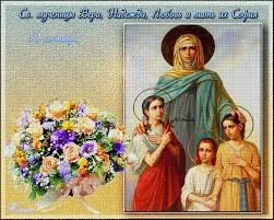 Открытка Открытки на день памяти святых мучениц Веры, Надежды, Любови и матери их Софии - Икона Пресвятой Богородицы с детьми. Открытка | Красивая открытка #39