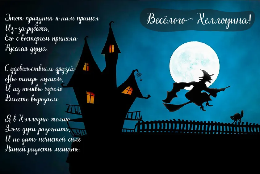 Открытка Хеллоуин - Открытка на Хэллоуин: дом, ведьма и луна | Красивая открытка #12
