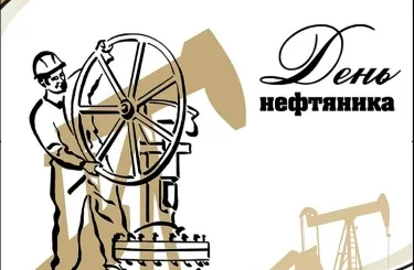 Открытка С днем нефтянника - Открытка с нефтяником и буровой установкой | Красивая открытка #9