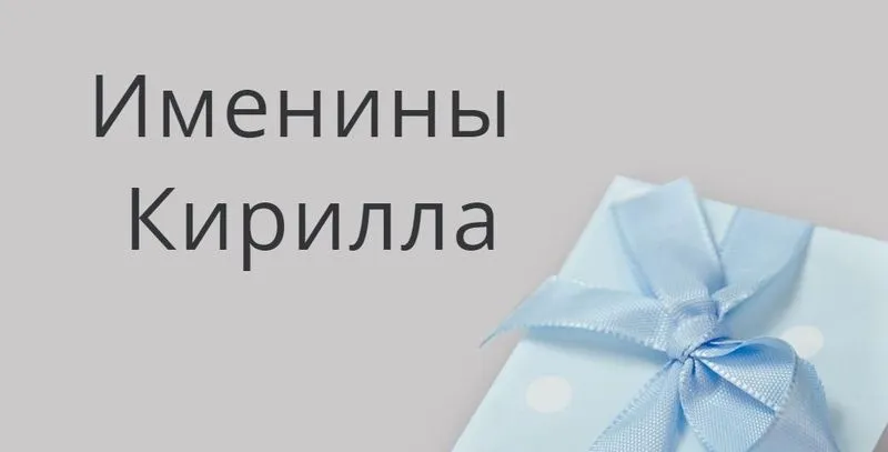 Открытка Открытки с именем Кирилл  - Голубая открытка с бантом | Красивая открытка #120