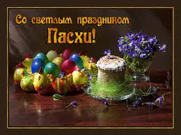 Открытка открытки на пасху  - Пасхальная открытка: Пасха, кулич, пасхальные яйца | Красивая открытка #77
