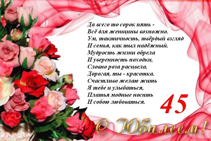 Открытка Открытки на 45 лет - Открытка с красными розами и поздравлением "45 лет!" | Красивая открытка #92