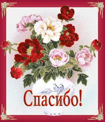 Открытка Благодарность - Открытка с пионами: нежные цветы в вазе | Красивая открытка #101
