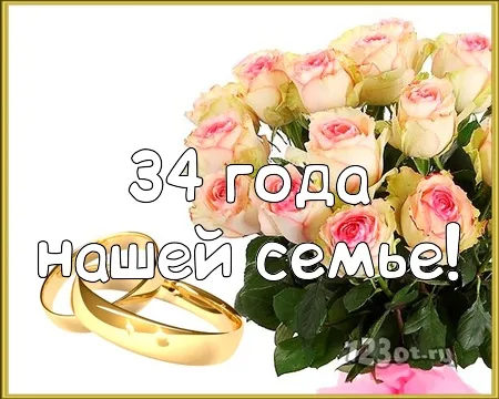 Открытка Открытки на Янтарную свадьбу 34 года - Обручальные кольца и букет роз | Красивая открытка #12