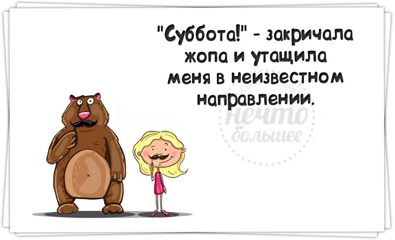 Открытка Открытки на субботу - Открытка с медведем и девочкой | Красивая открытка #30