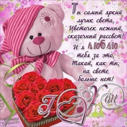 Открытка Я люблю тебя - Открытка с мишкой и розами: признание в любви | Красивая открытка #5