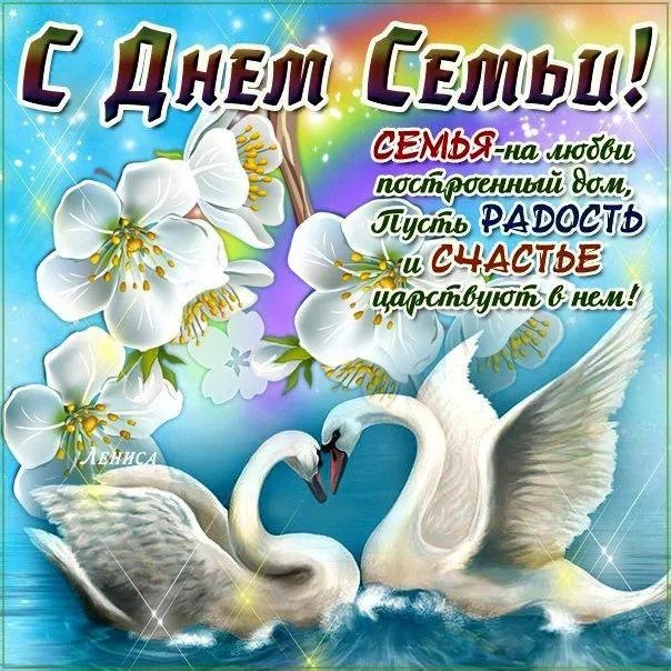Открытка День семьи - Семья и любовь: Нежные лебеди на цветущем фоне | Красивая открытка #142
