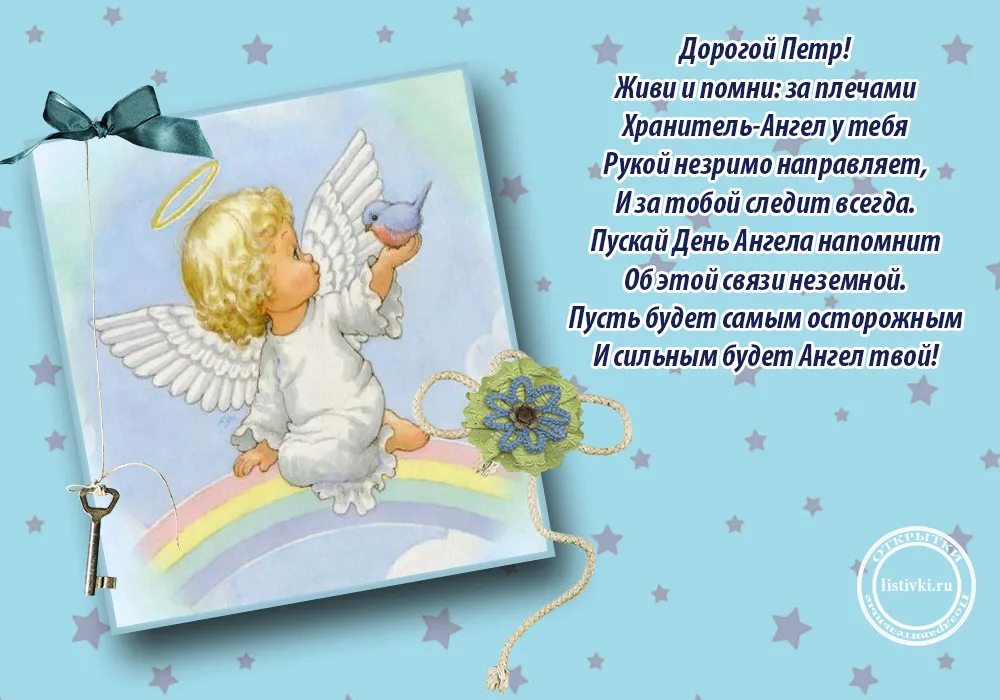 Открытка Открытки с именем Петр - Открытка с ангелом: нежная картинка, синий фон | Красивая открытка #81