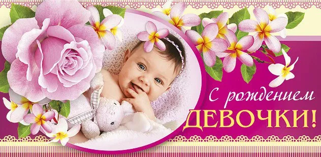 Открытка с новорожденным - Поздравление с днем рождения девочке - Розовые цветы | Красивая открытка #115