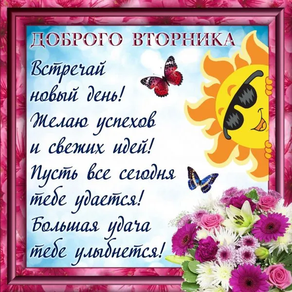 Открытка С вторником - Поздравление с Днём Рождения: Красивая открытка с цветами | Красивая открытка #19