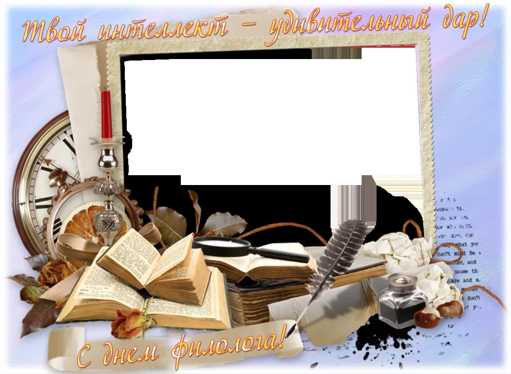Открытка День филолога - С Днем филолога: Открытка с книгами и пером | Красивая открытка #10