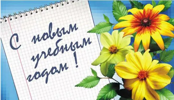 Открытка День знаний - Открытка: С Новым годом! Желтые цветы на фоне голубого | Красивая открытка #44
