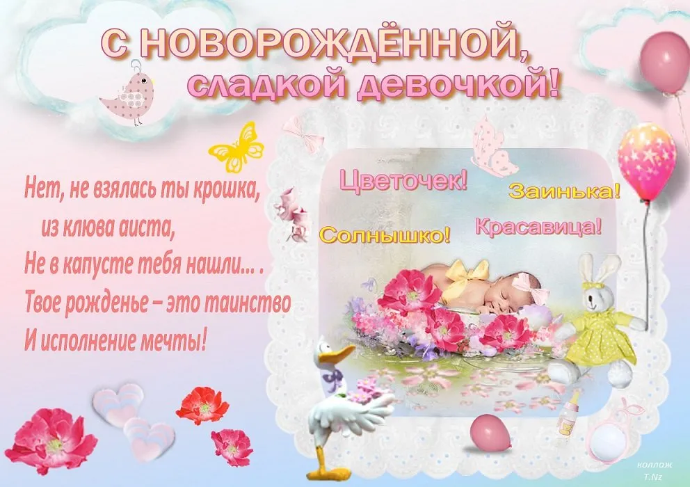 Открытка с новорожденным - Открытка с птичками и цветами для новорожденной | Красивая открытка #50