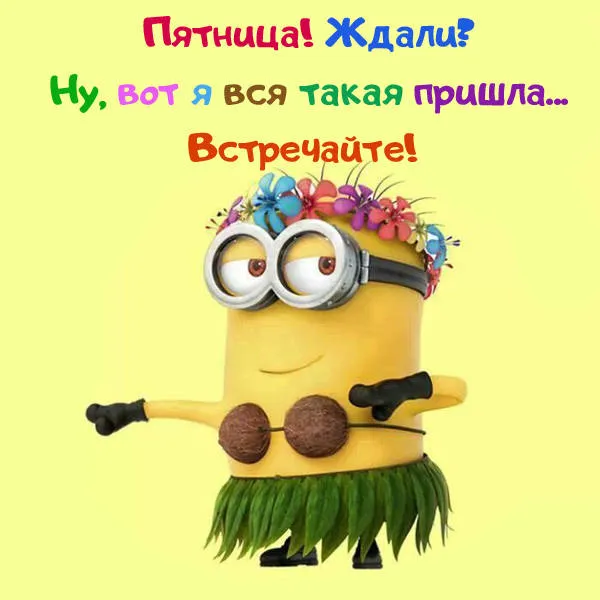 Открытка Пятница - Минион с цветочной гирляндой  открытка с тропическим настроением | Красивая открытка #25