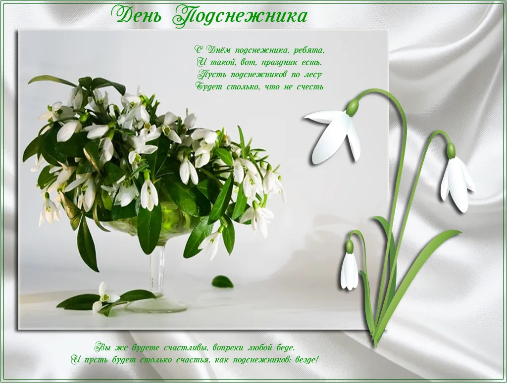 Открытка День подснежника - Подснежники: нежные цветы весны | Красивая открытка #33
