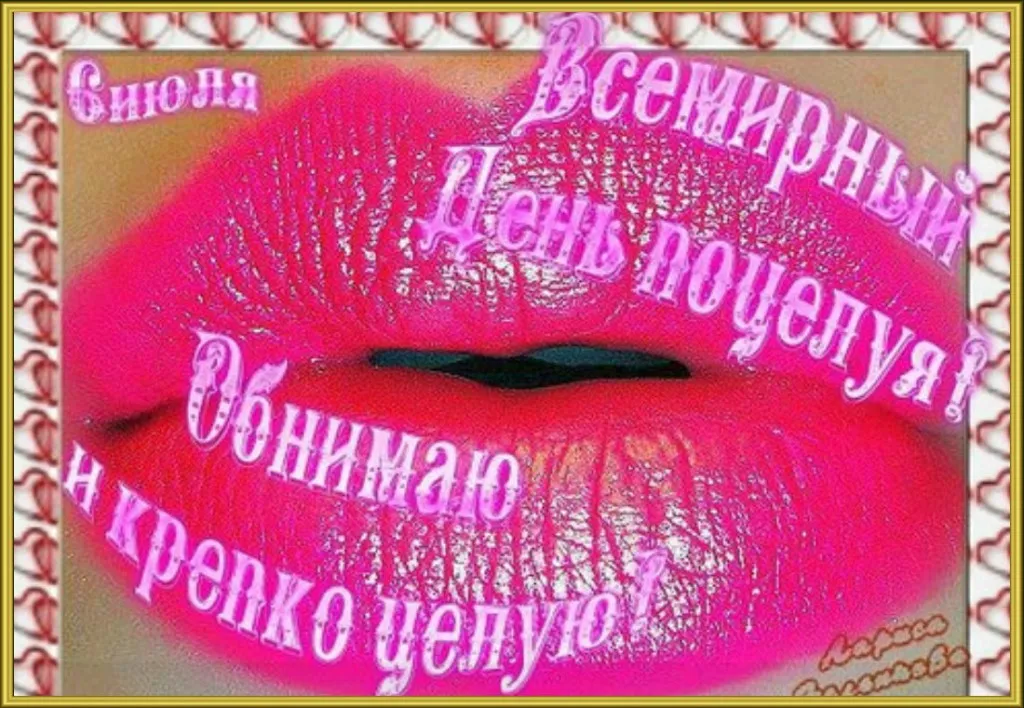 Открытка День поцелуя - Яркие губы: открытка с поцелуями | Красивая открытка #199