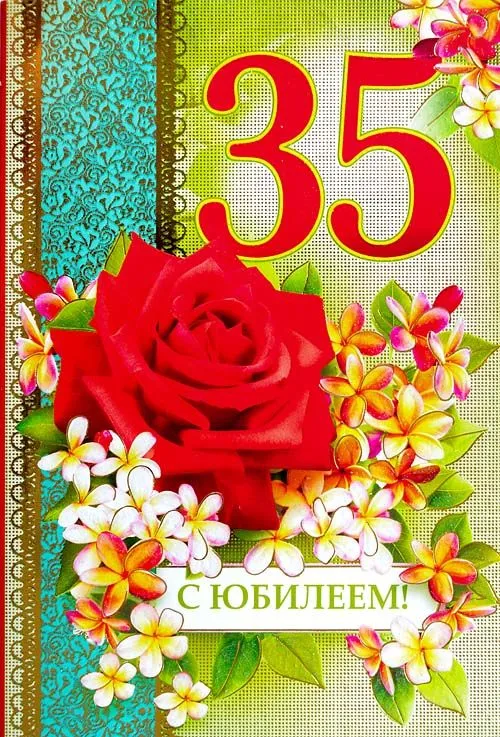 Открытка С юбилеем 35 лет - Открытка с красной розой и цветами. С юбилеем! | Красивая открытка #5