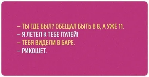 Открытка Анекдоты - Открытка "Ты где был?": Веселые поздравления с юмором | Красивая открытка #12