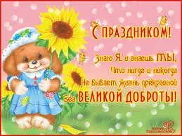 Открытка День доброты - Открытка с щенком и подсолнухом  С Днём Рождения! | Красивая открытка #81