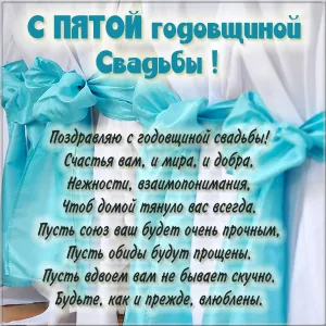 Открытка Открытки на Деревянную свадьбу 5 лет - Поздравление с Днем Рождения: Нежность и Любовь | Красивая открытка #83