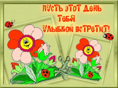 Открытка Открытки на Всемирный день улыбки - Открытка с цветами, божьей коровкой и бабочкой | Красивая открытка #13