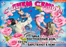 Открытка Открытки с Международным днем семьи - С Днем семьи, любви и верности! Открытка с цветами | Красивая открытка #63